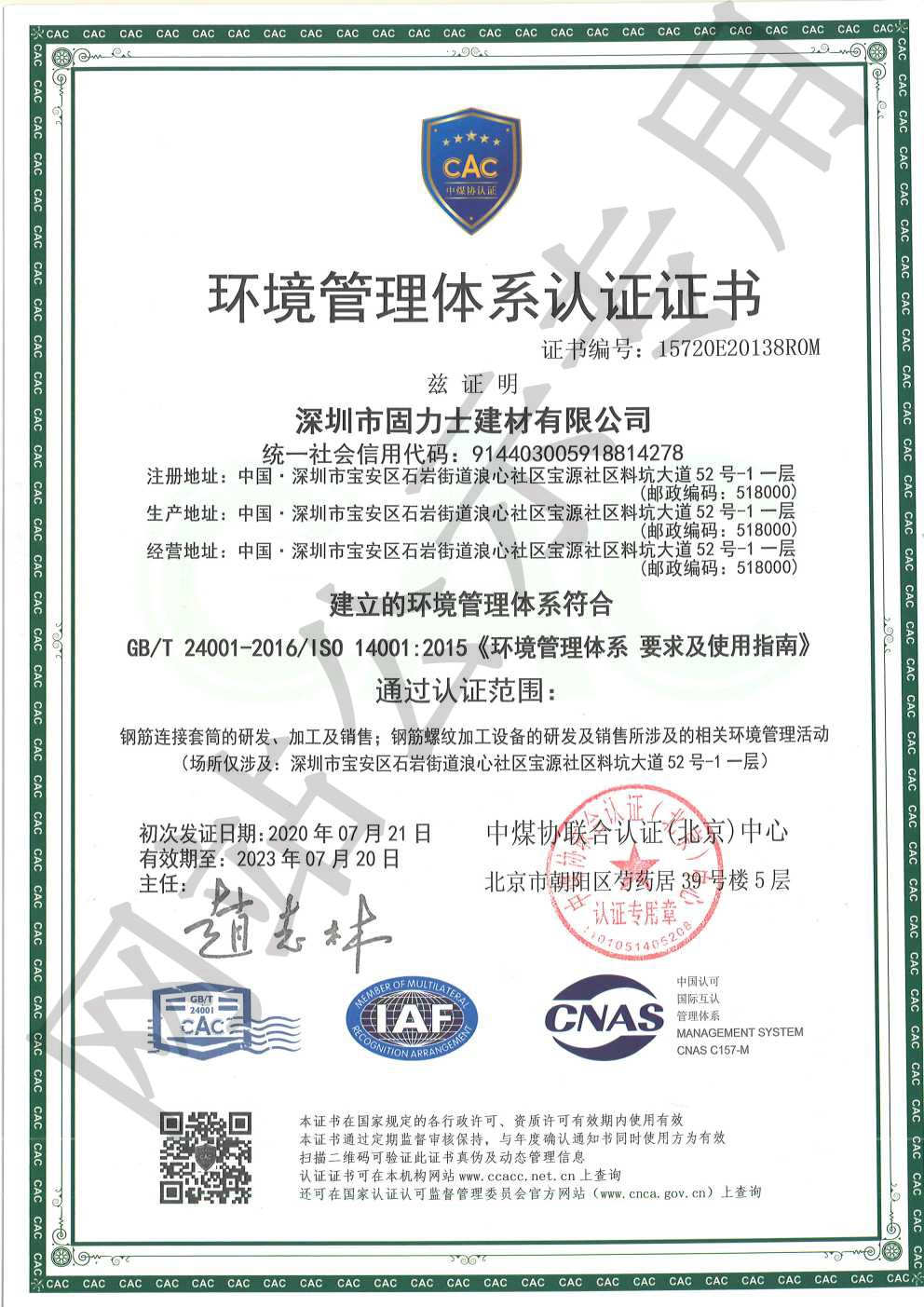鼎城ISO14001证书